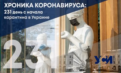 231 день карантина в Украине: вновь более 7000 заболевших «фото»