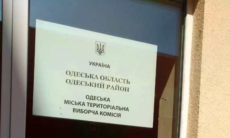 Горизбирком утвердил текст бюллетеня на выборы в горсовет: как он будет выглядеть (документ) «фото»