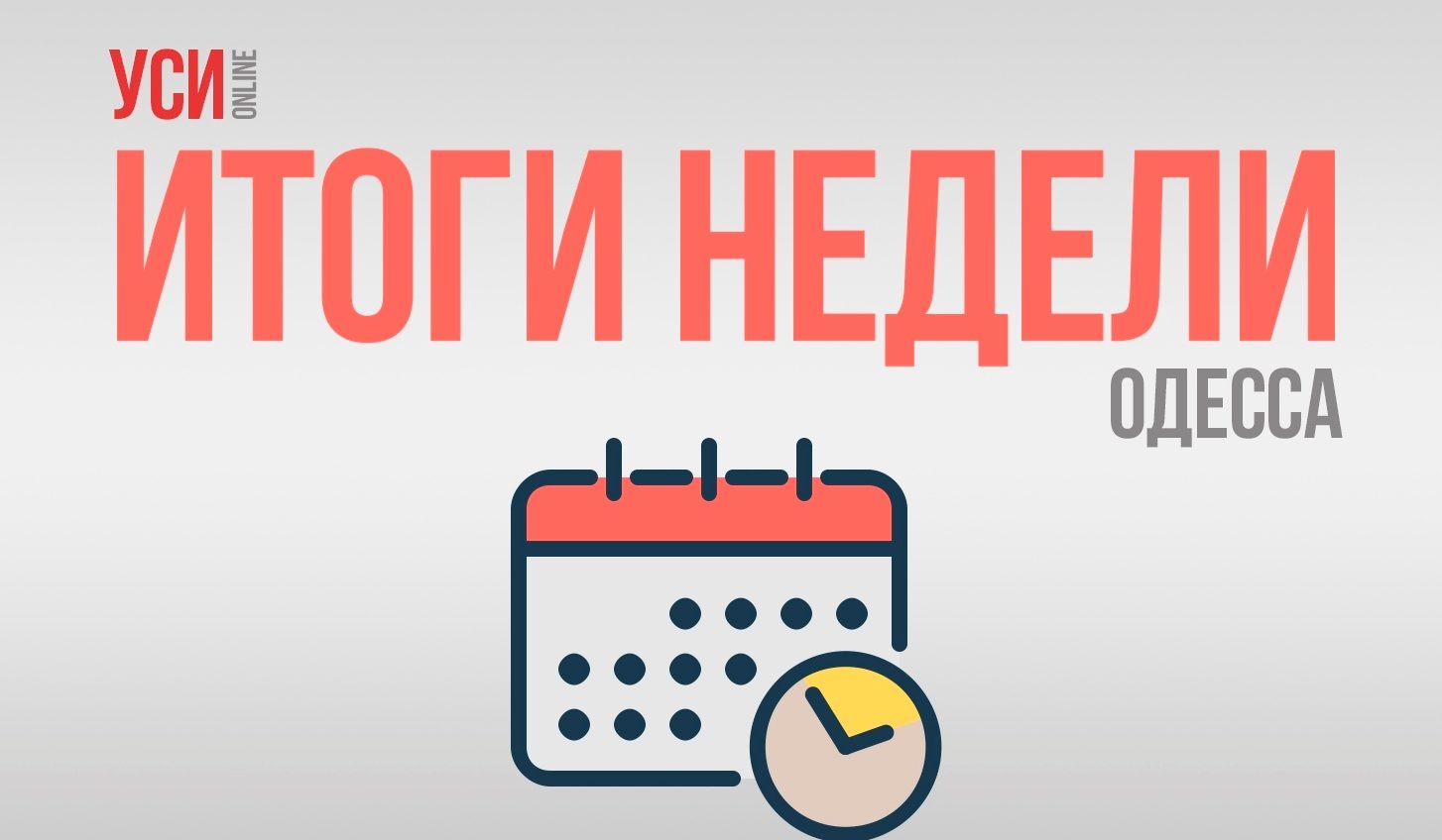 Итоги недели в Одессе: резонансные суды и проблемы от COVID-19  «фото»