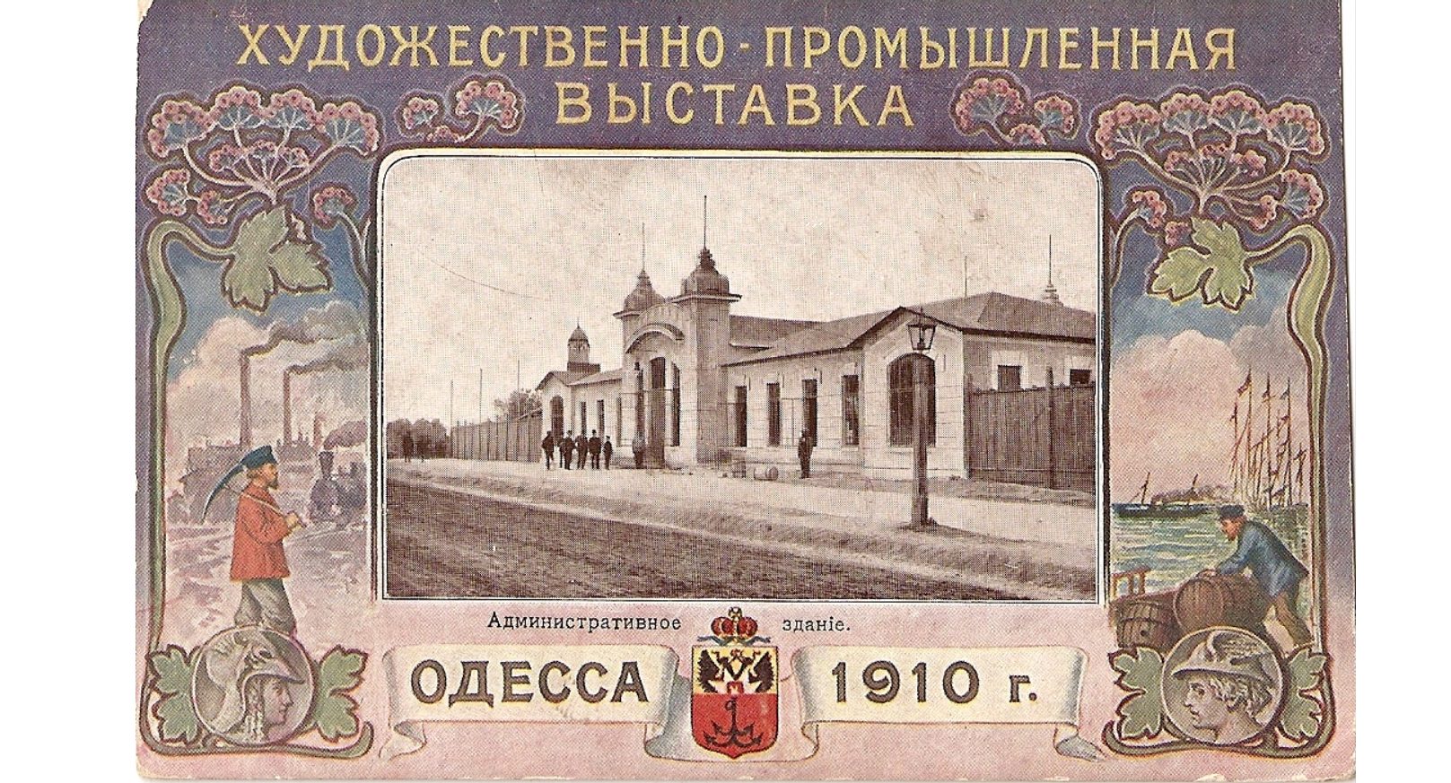 Главная выставка Одессы: 110 лет центральному выставочному событию города 📷 «фото»