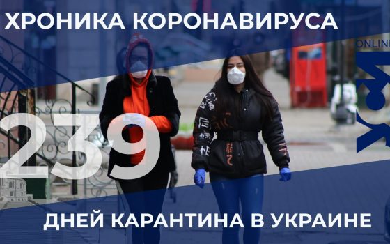 На 239-й день карантина в Одессе за 550 заболевших в сутки «фото»