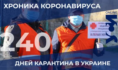 На 240-й день карантина в Украине свыше 10 тысяч заболевших COVID-19 за сутки «фото»