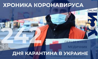 Хроника коронавируса: 242-й день карантина в Украине «фото»