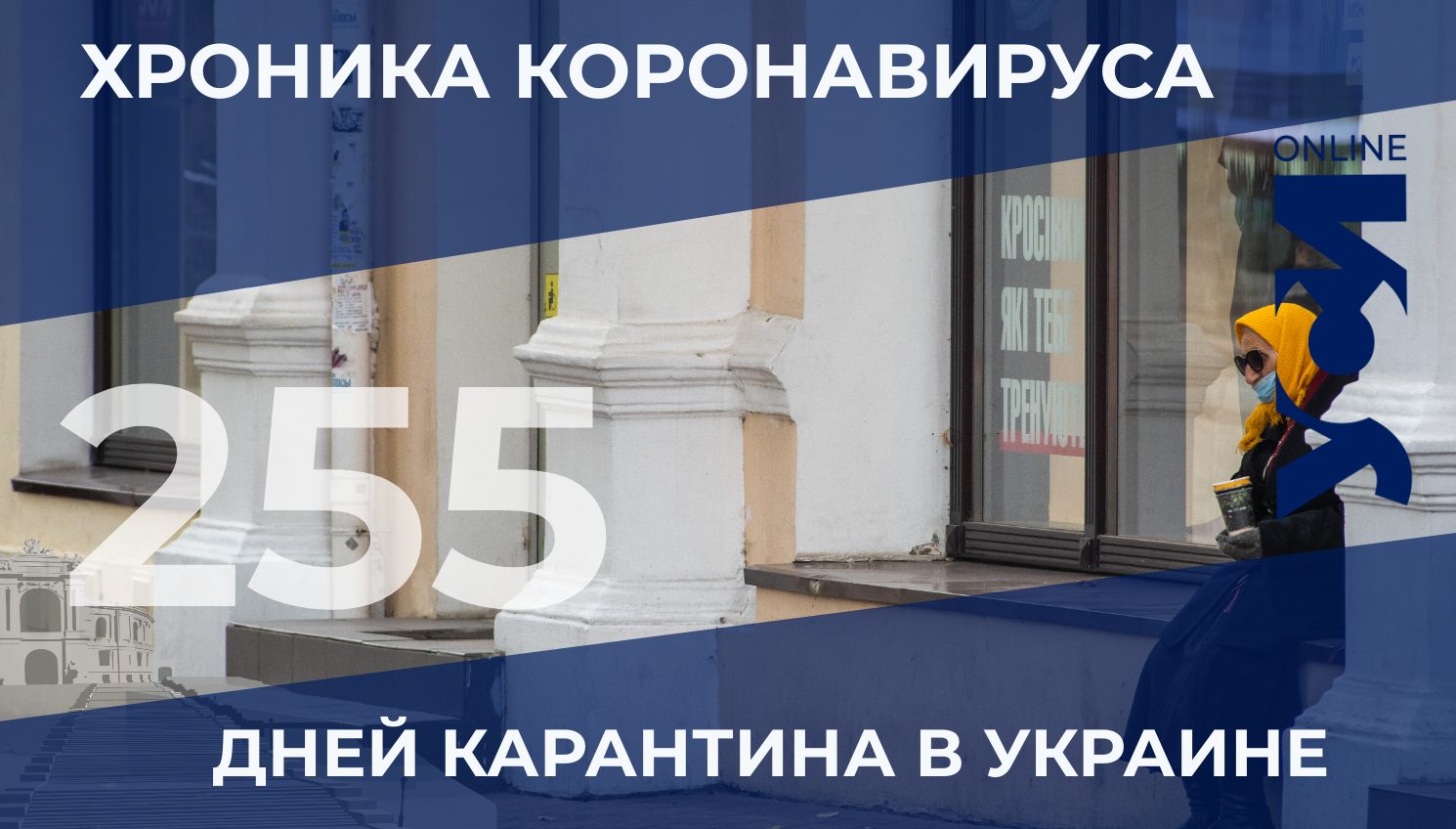 На 255-й день карантина в Одесской области – 638 заболевших «фото»