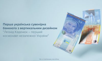 В честь первого космонавта независимой Украины выпустили необычную банкноту «фото»