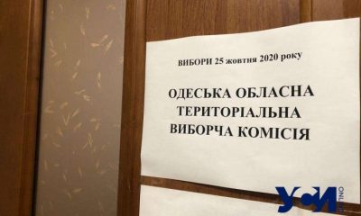 “Технический сбой” уничтожил протокол о результатах выборов в Одесский облсовет «фото»