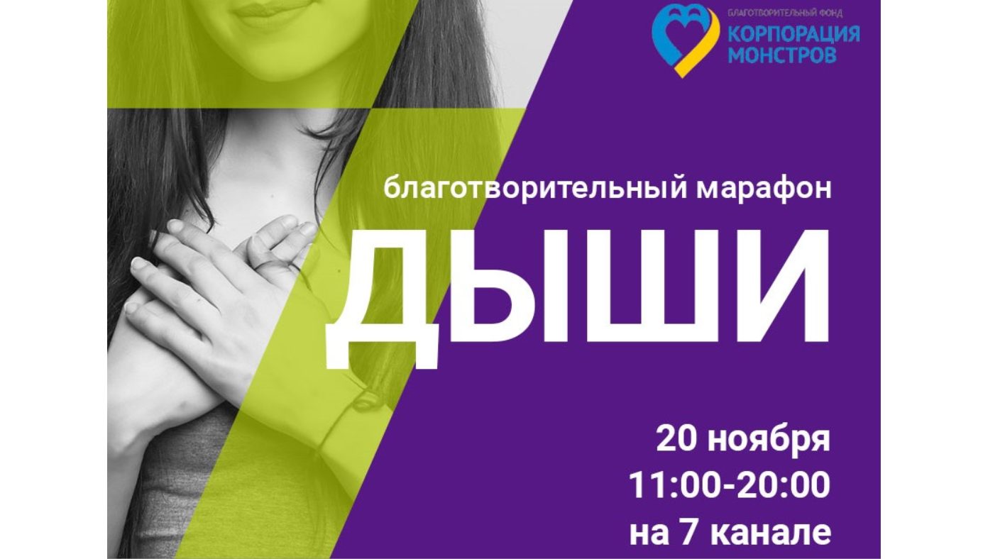 Одесский телеканал вместе с волонтерами проведет благотворительный марафон (видео) «фото»