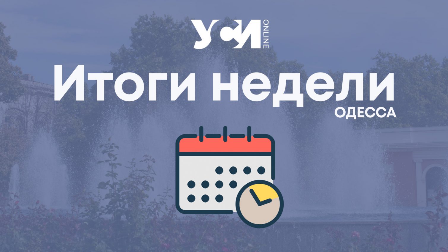 Драка из-за стройки, мэрские выборы и штурм “Книжки”: итоги недели «фото»