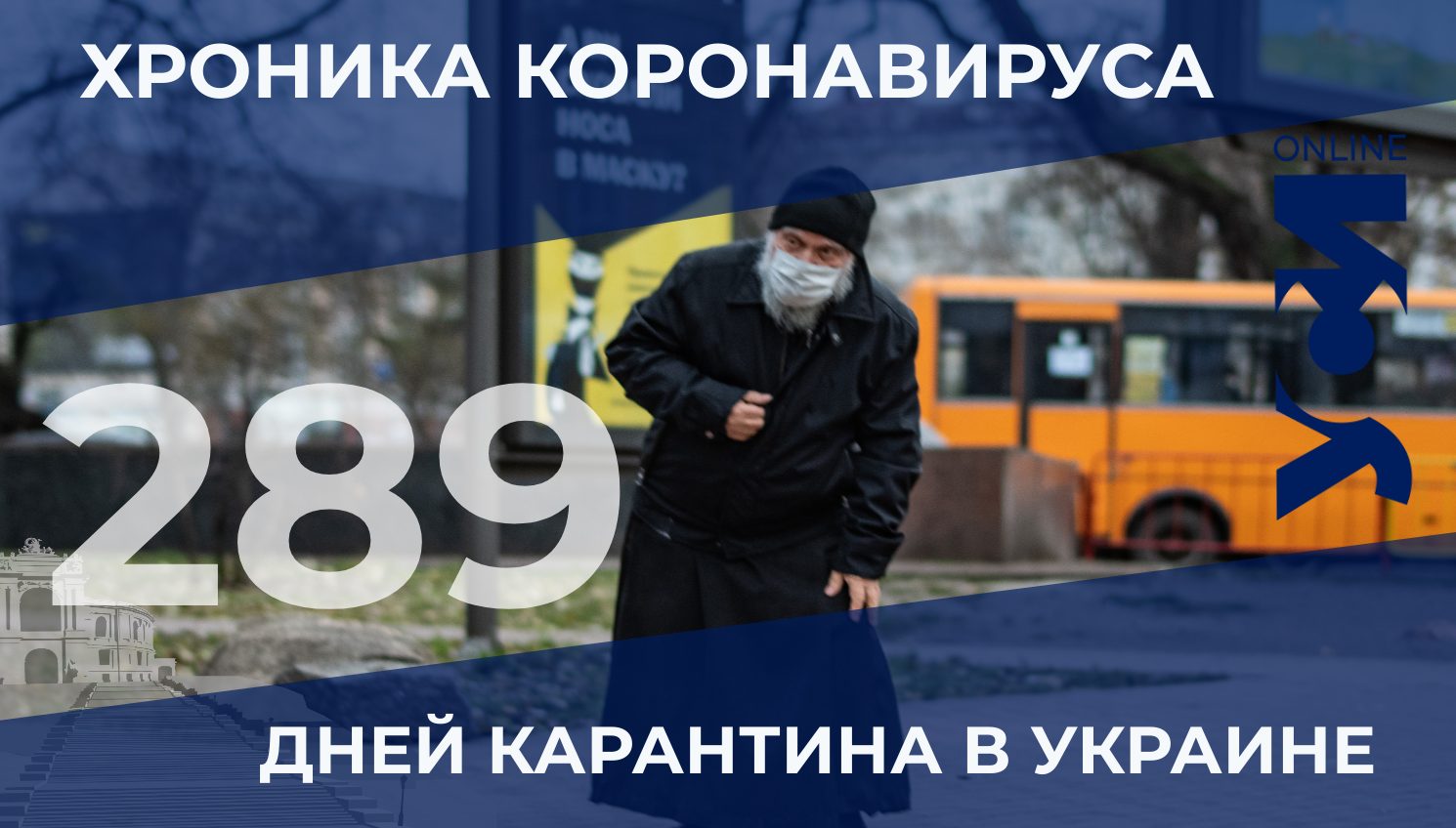 Хроника коронавируса: 289 дней карантина в Украине «фото»