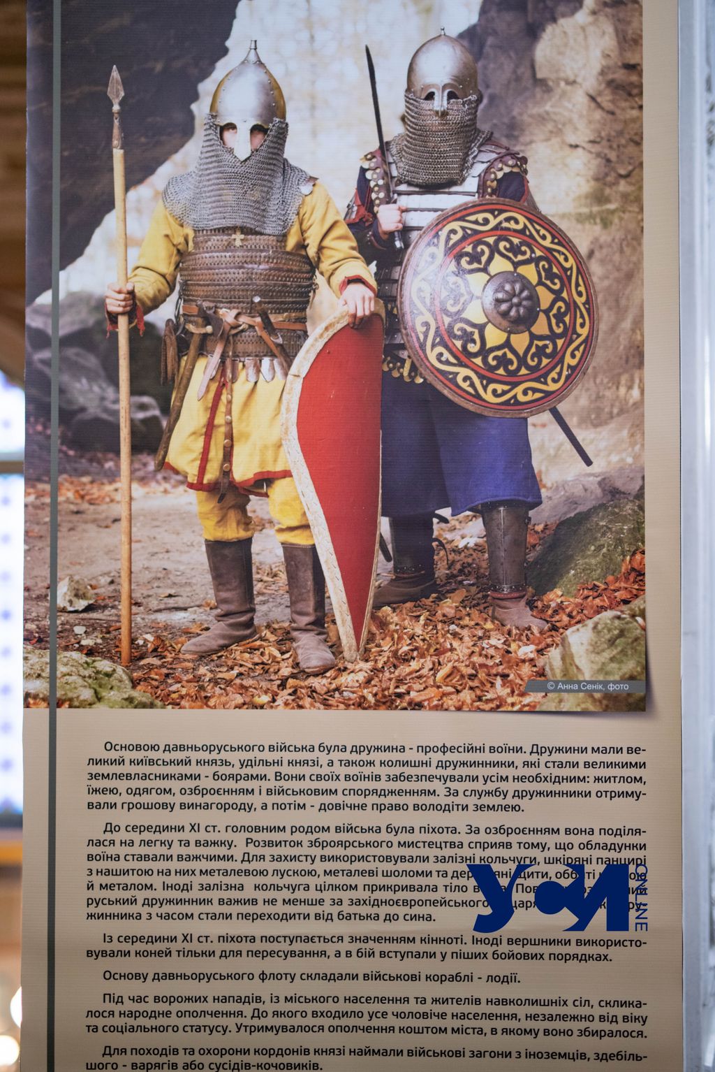 В Одессе открылась выставка об украинских воинах (фото, аудио). Читайте на  UKR.NET