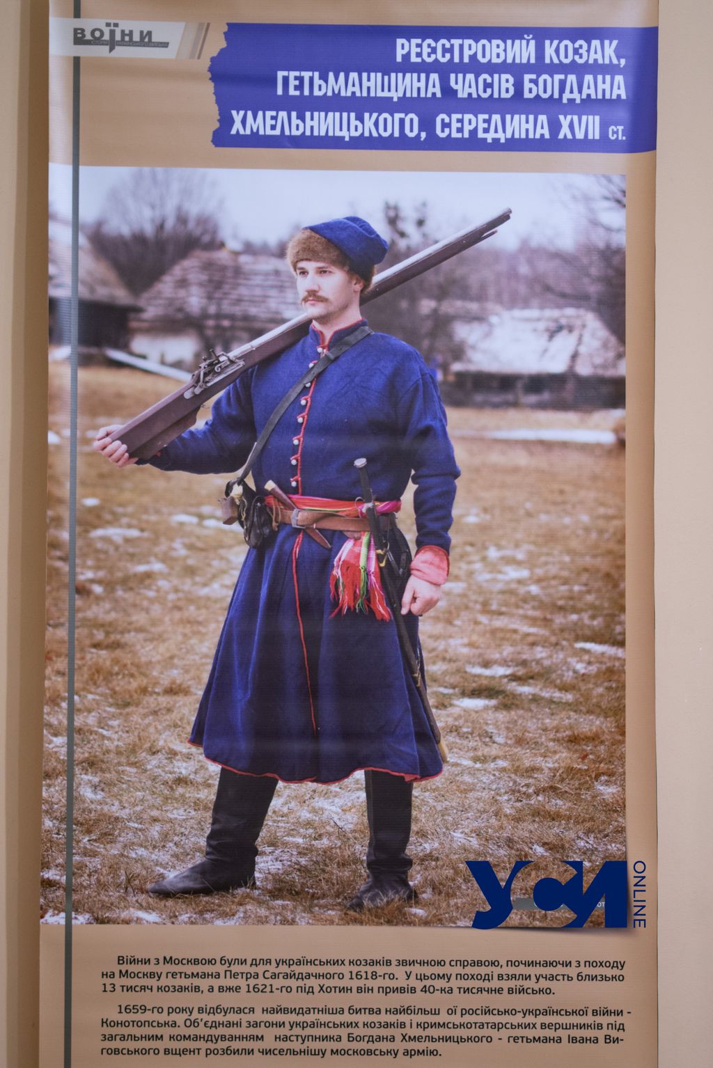 В Одессе открылась выставка об украинских воинах (фото, аудио) — УСИ Online