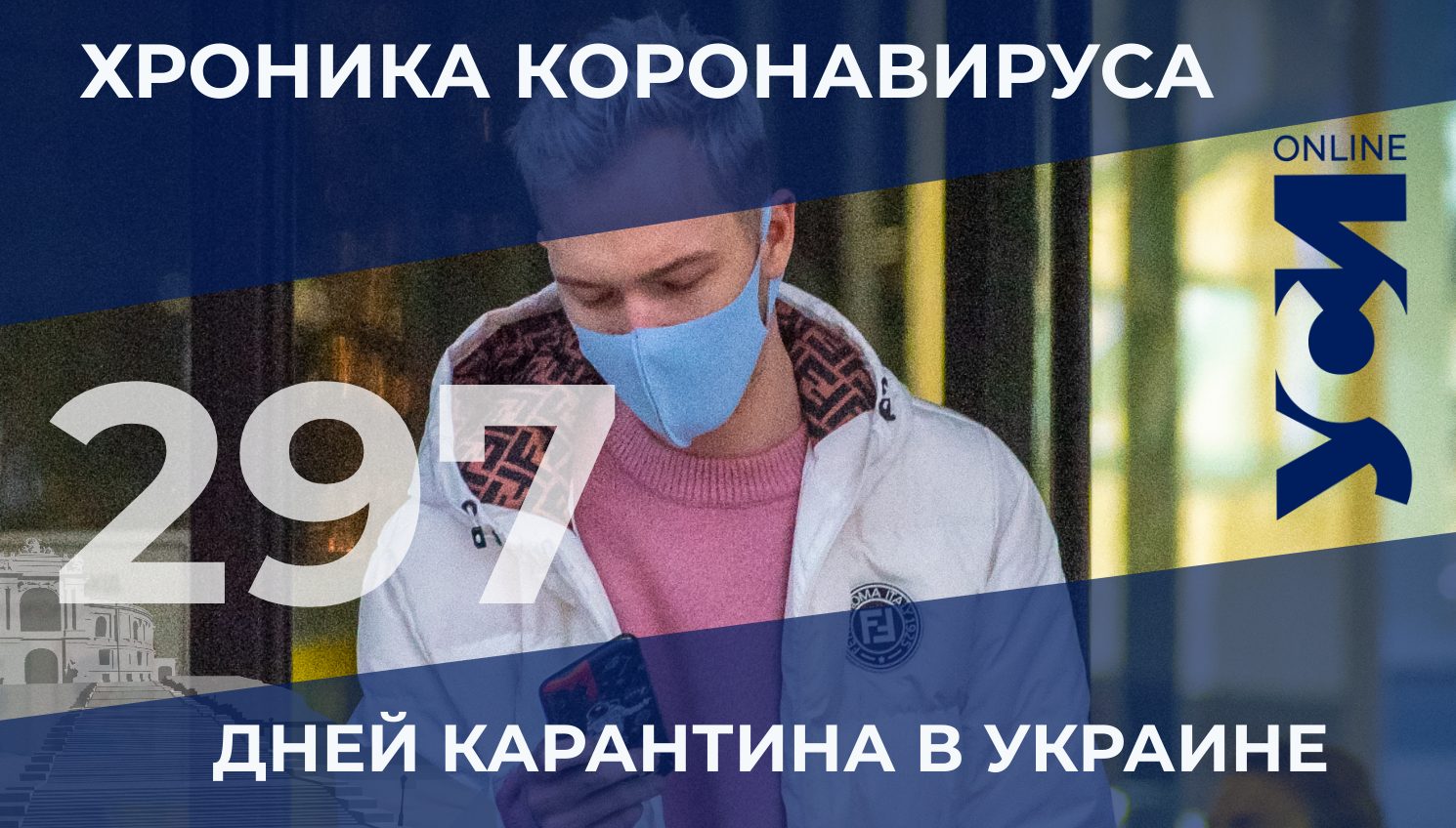 COVID-19: Одесский регион лидирует по новым заболевшим «фото»