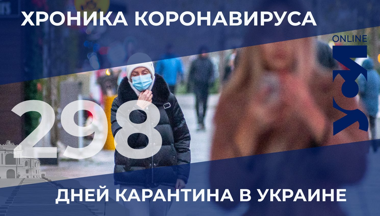 Одесская область вышла из лидеров количеству заболевших COVID-19 за сутки «фото»