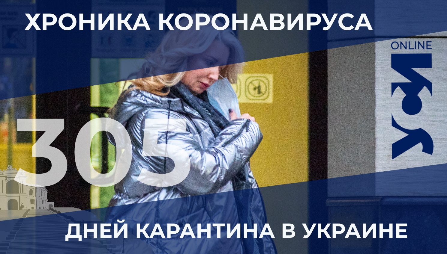 Пандемия в Украине: в одесском регионе 10 летальных случаев за сутки «фото»