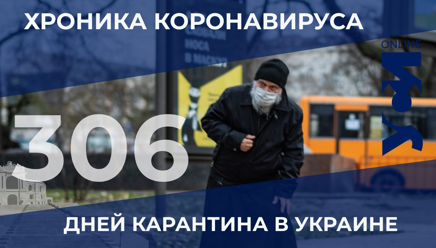 Хроника COVID-19: в Одесской области 315 новых заболевших «фото»
