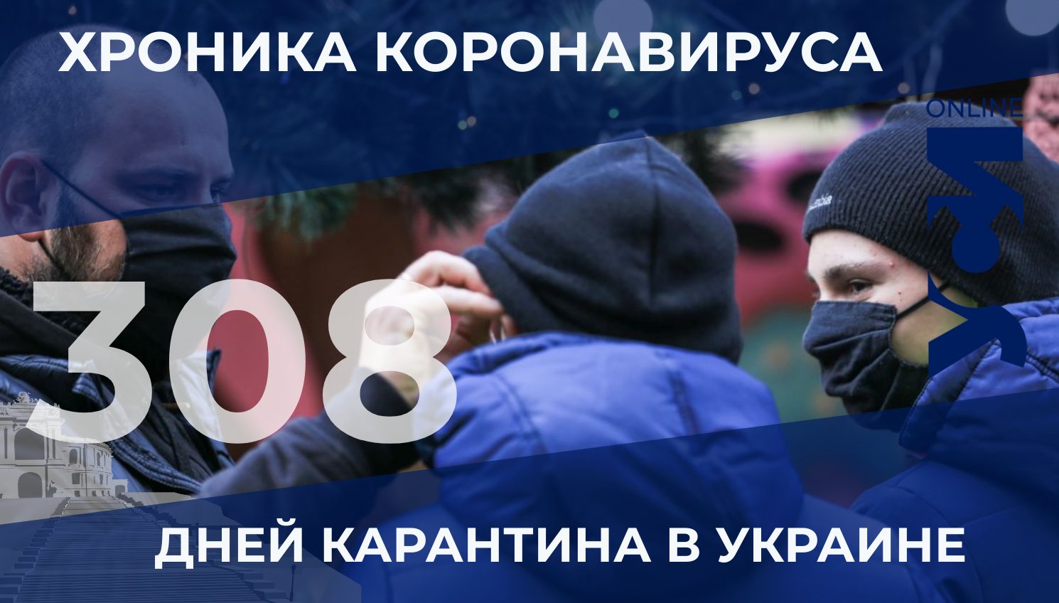 Хроника пандемии: в Украине заболевших больше, в Одесской области – 16 летальных случаев «фото»