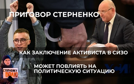 Влияние приговора Стерненко на политическую ситуацию (видео) usionline.com Влияние приговора Стерненко на политическую ситуацию (видео) «фото»
