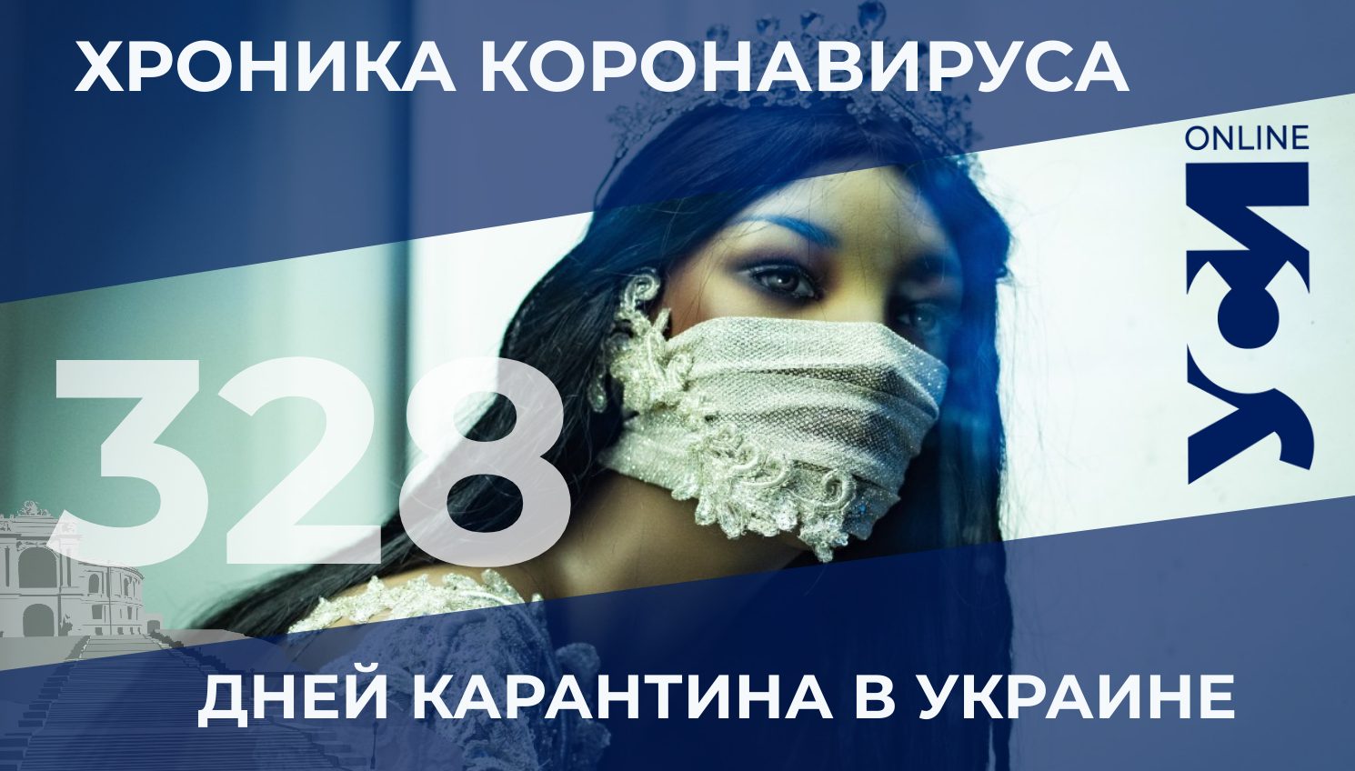 Пандемия коронавируса: в Одесском регионе – 12 летальных за сутки «фото»