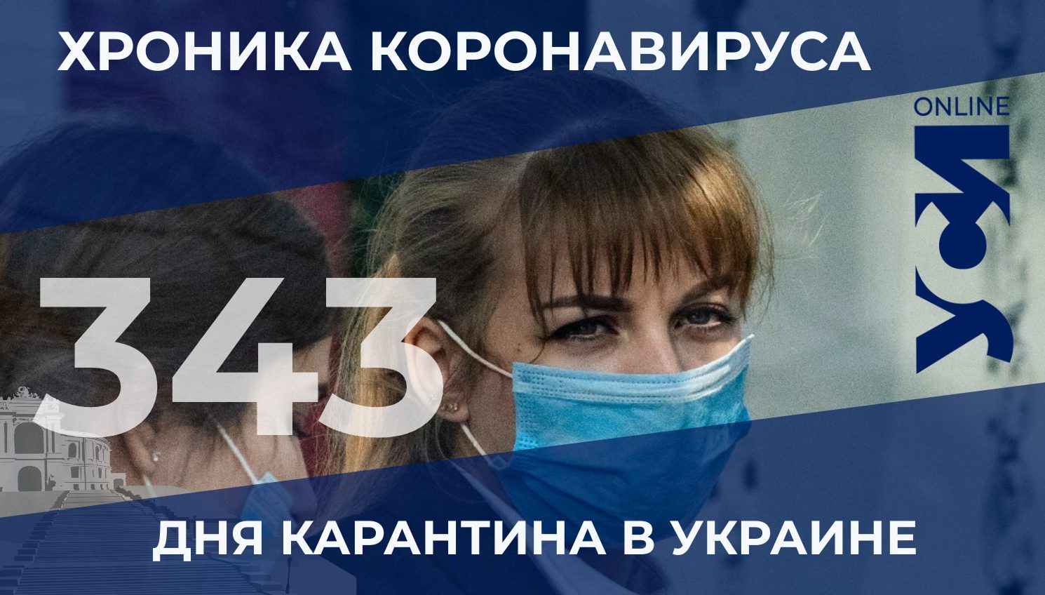 Хроника пандемии: в Украине и Одесской области небольшой рост заболеваемости «фото»