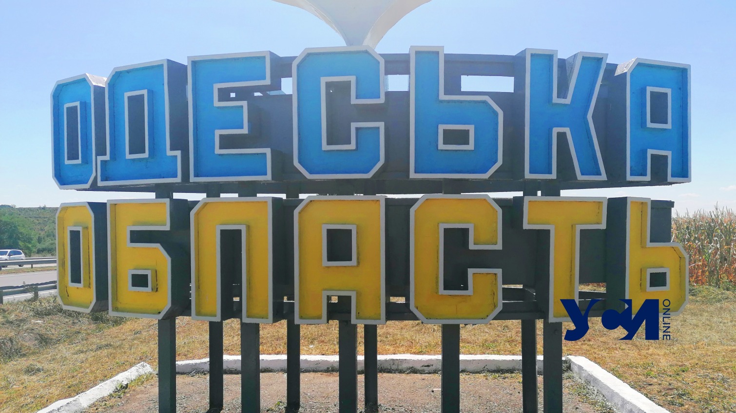 Квоты: Одесская область готова принять больше тысячи иммигрантов (фото) «фото»