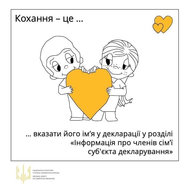 НАПК предложило украинцам сделать неожиданный подарок ко Дню влюбленных «фото»