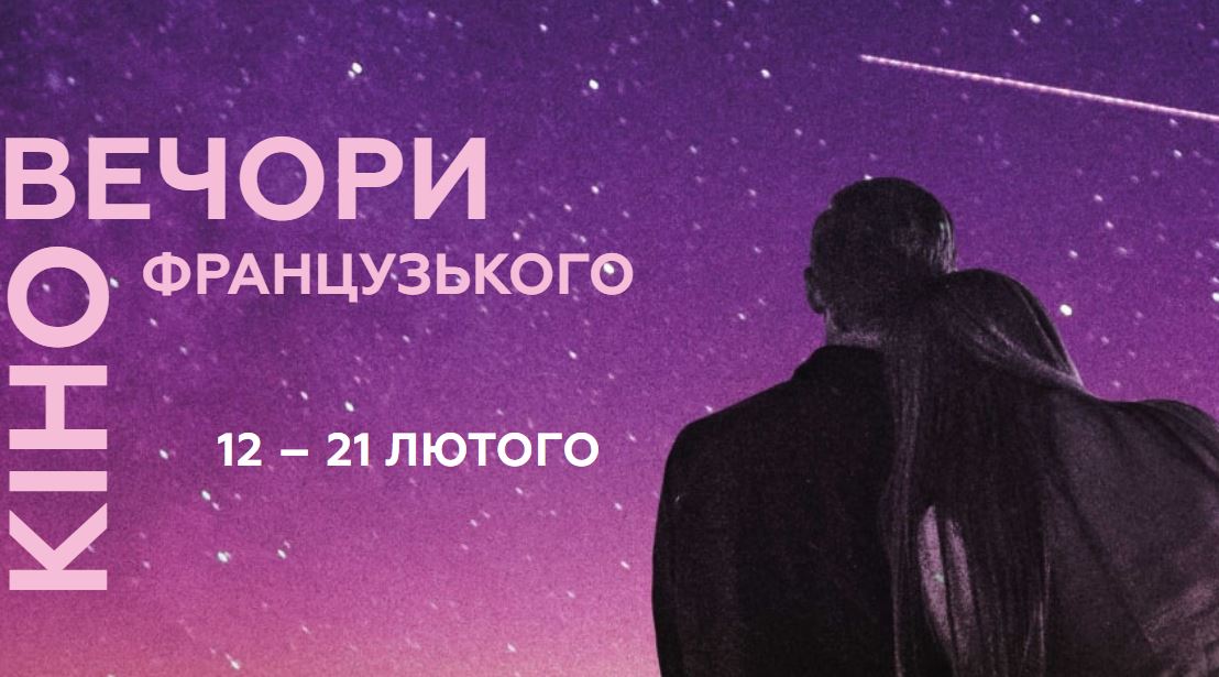 Онлайн-фестиваль: одесситы смогут бесплатно попасть на “Вечера французского кино” «фото»