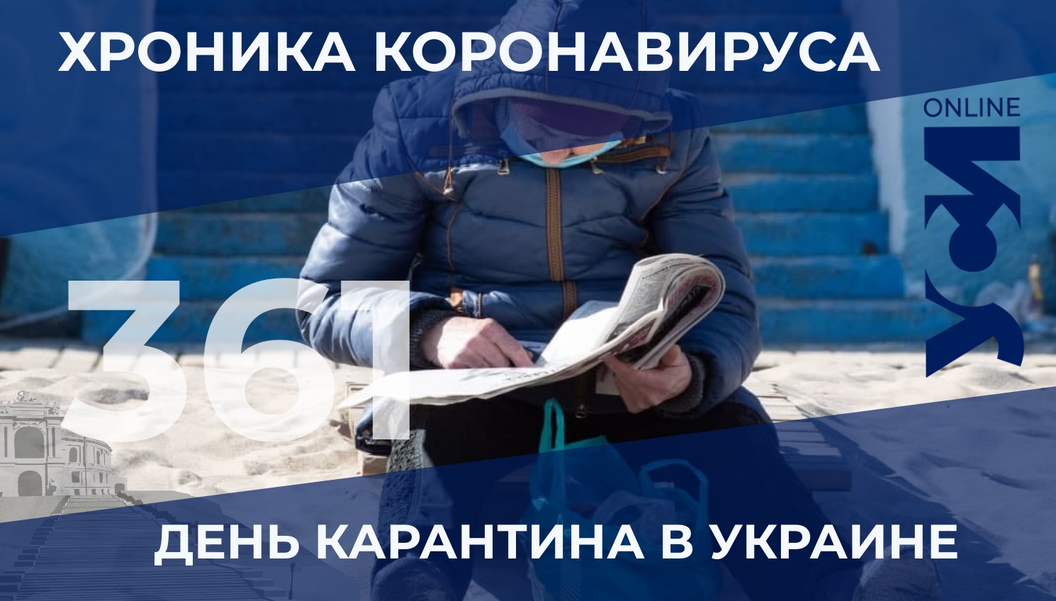 Пандемия: в Одесском регионе за сутки три летальных случая usionline.com Пандемия: в Одесском регионе за сутки три летальных случая «фото»