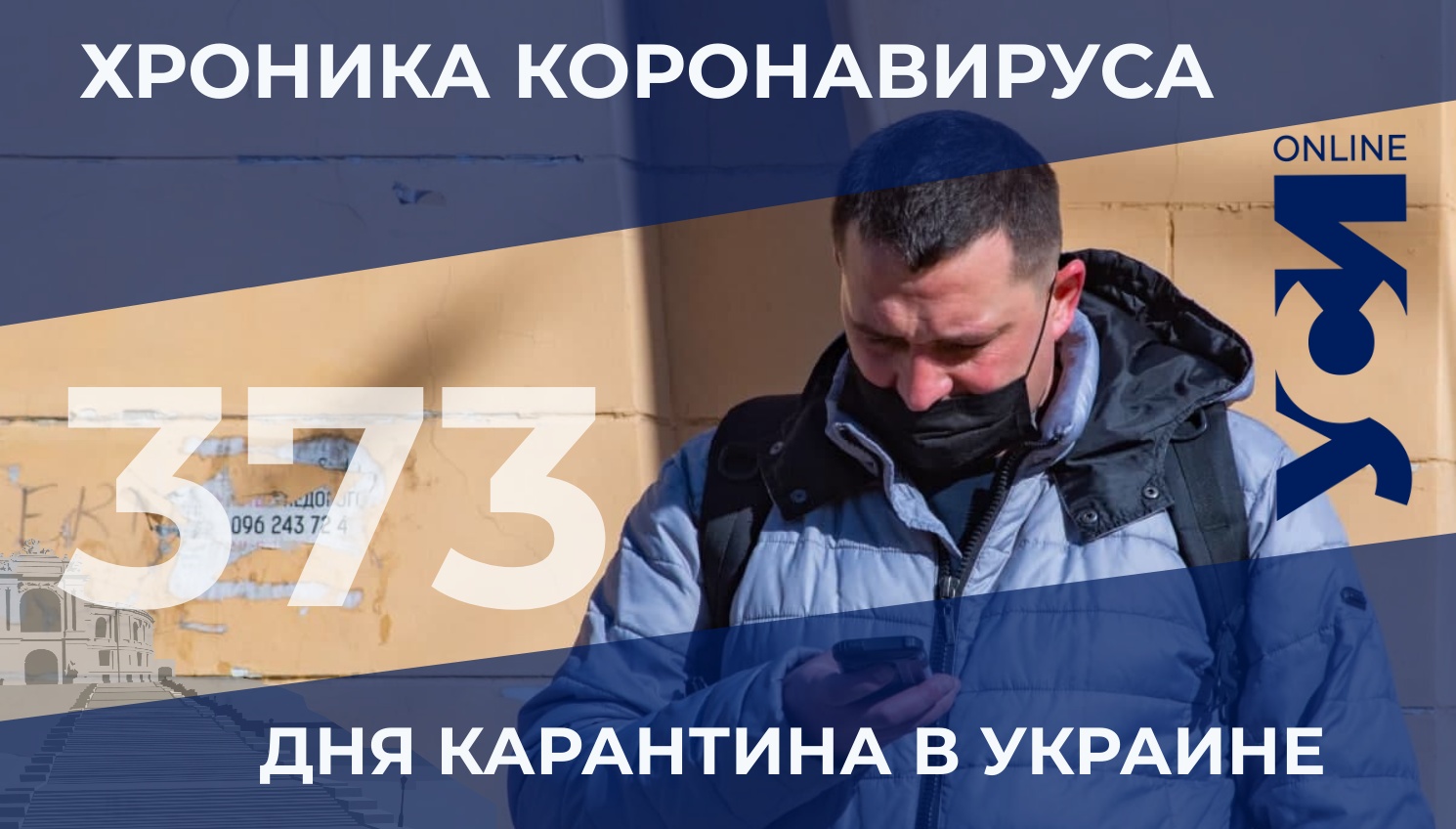 Хроника пандемии: в Одесской области – более 900 новых заболевших «фото»