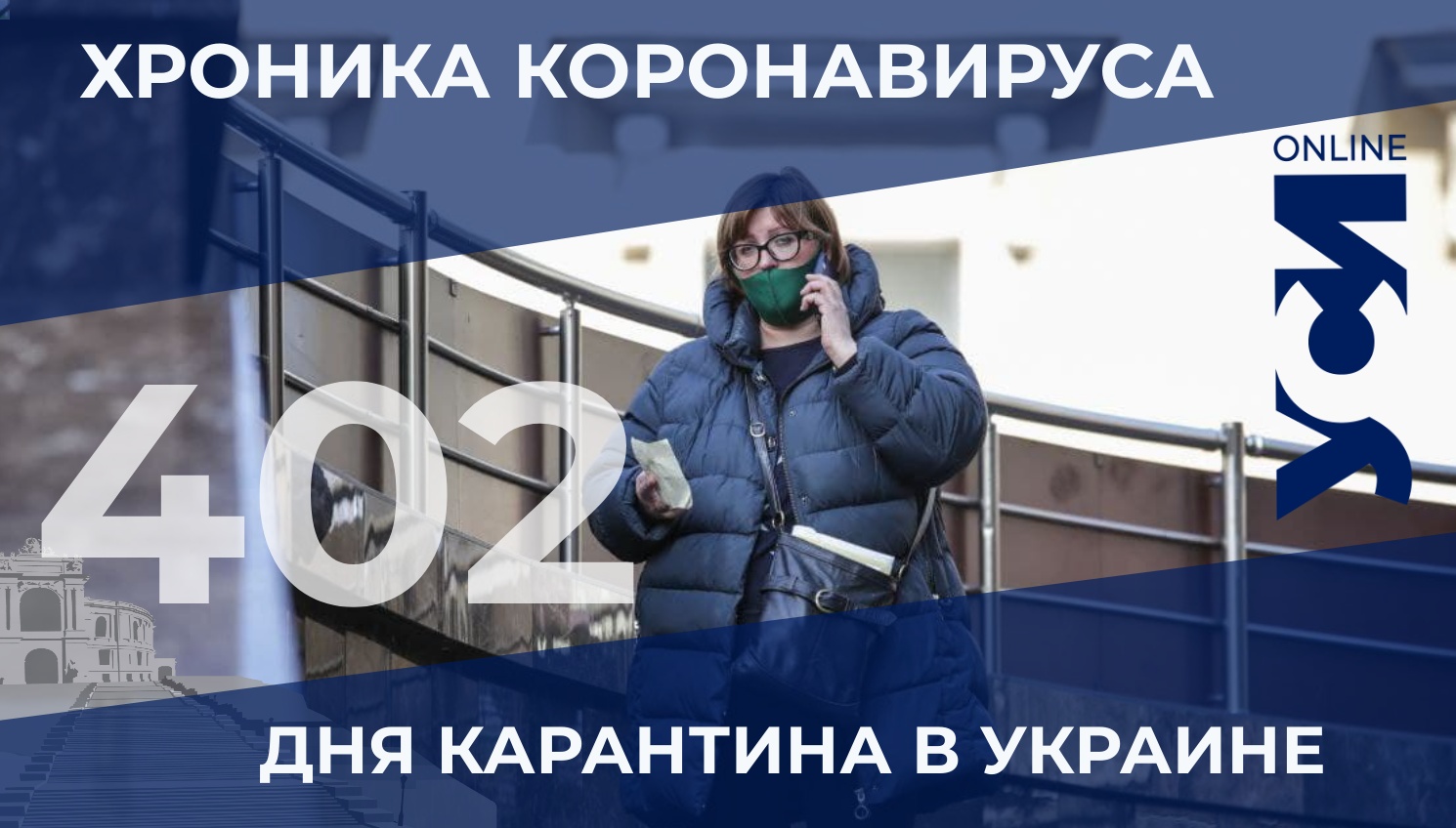 COVID-19: Одесская область продолжает удерживать лидирующие позиции usionline.com COVID-19: Одесская область продолжает удерживать лидирующие позиции «фото»