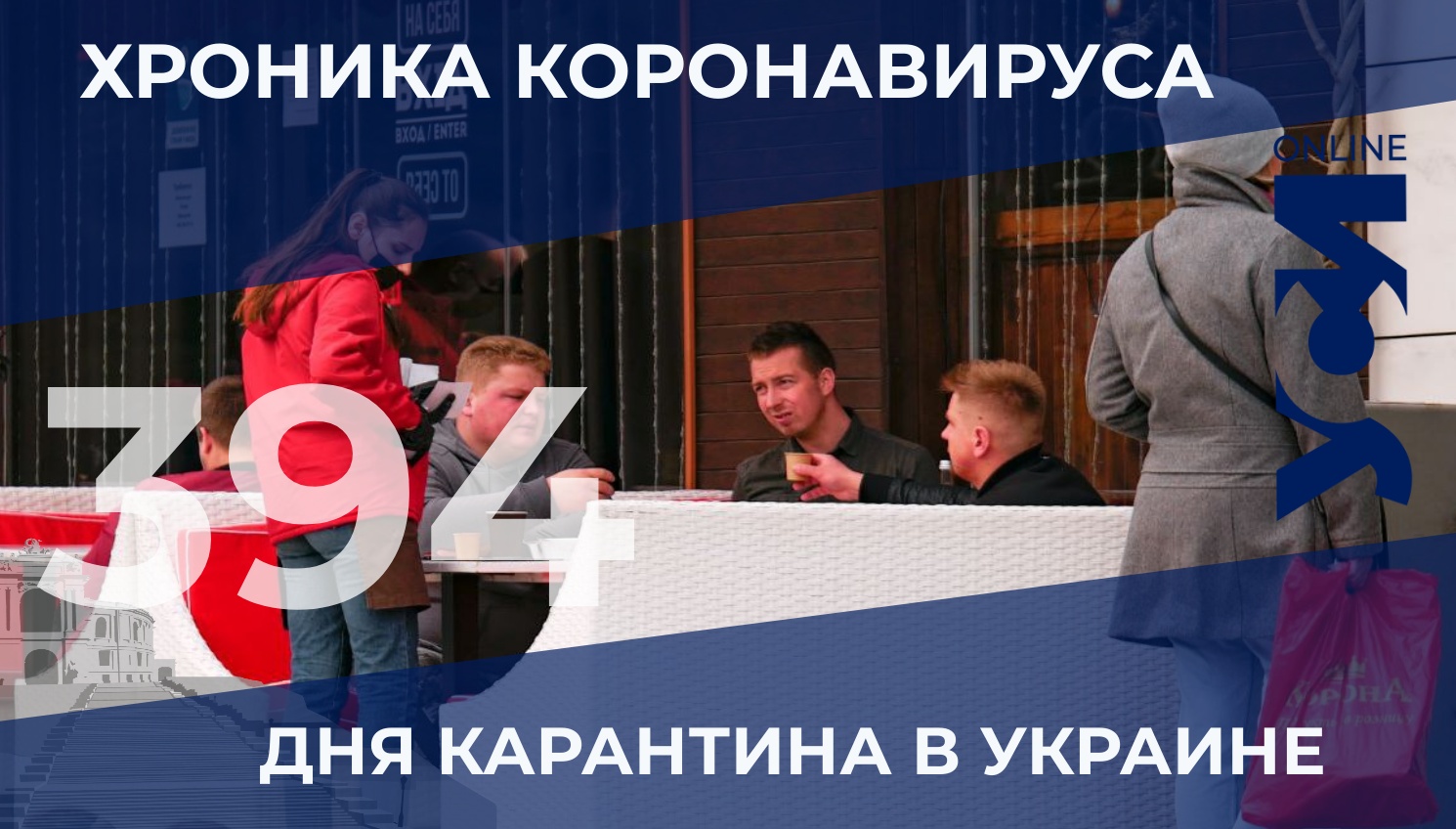 COVID-19: в Одесской области 1 194 новых заболевших «фото»