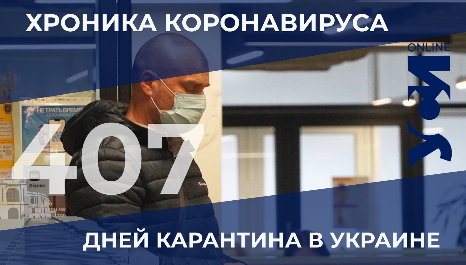 COVID-19: в Одесской области — 36 летальных случаев usionline.com COVID-19: в Одесской области — 36 летальных случаев «фото»
