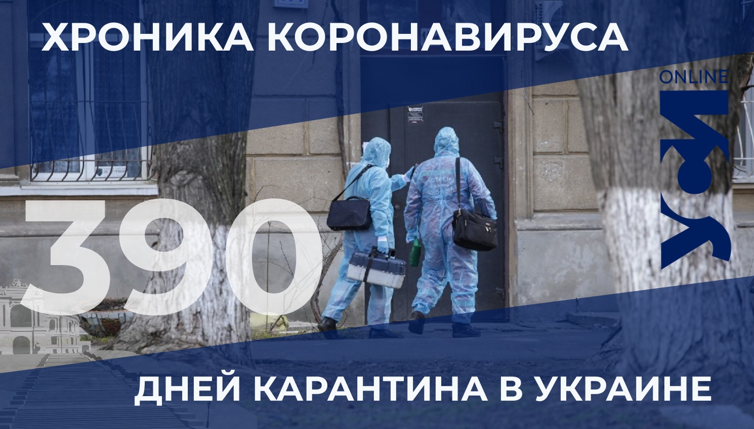 Хроника коронавируса: в Одесской области – 660 новых заболевших «фото»