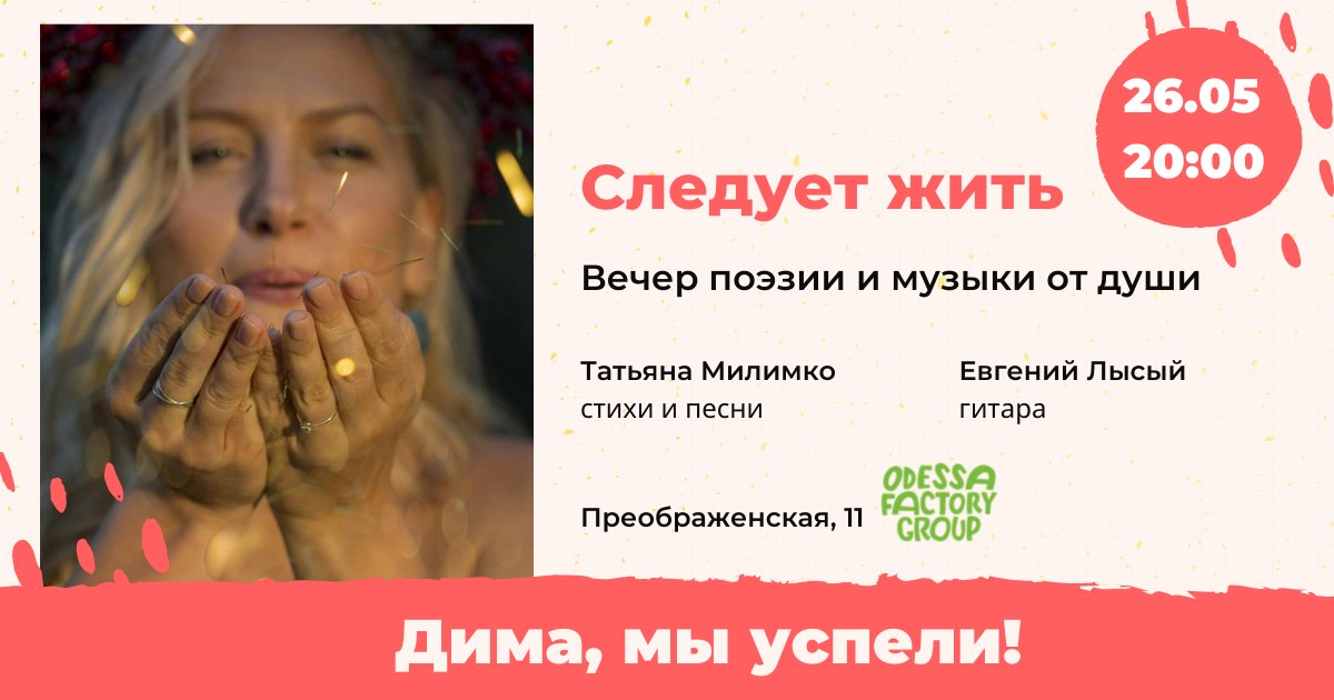 Следует жить: в Одессе пройдет концерт поэтессы в поддержку Димы Свичинского «фото»