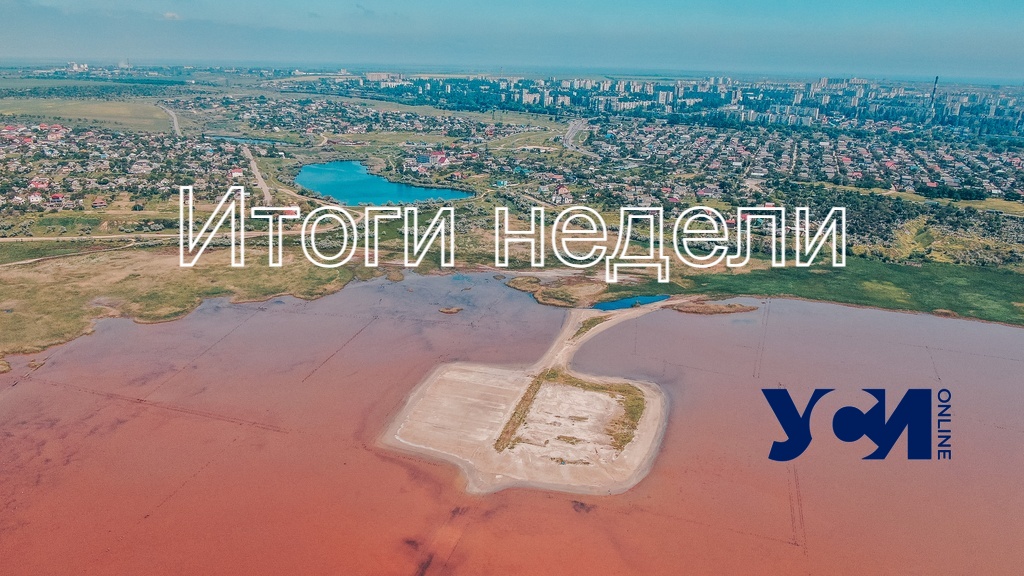 Пешеходный центр, розовый Куяльник и массовая вакцинация: итоги недели usionline.com Пешеходный центр, розовый Куяльник и массовая вакцинация: итоги недели «фото»