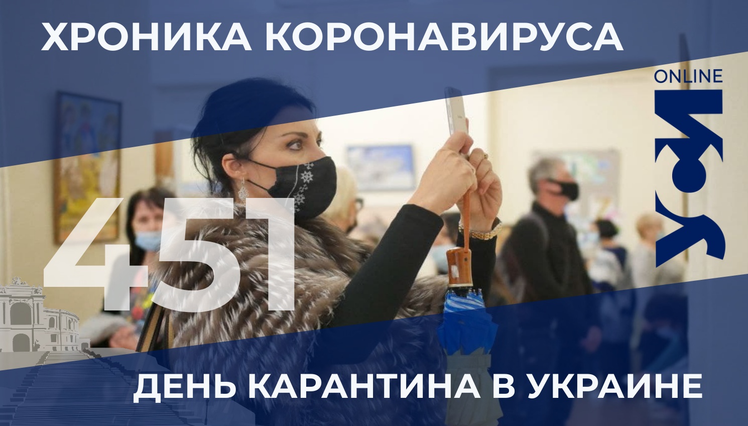 COVID-19: в Одесской области 49 заболевших за сутки «фото»