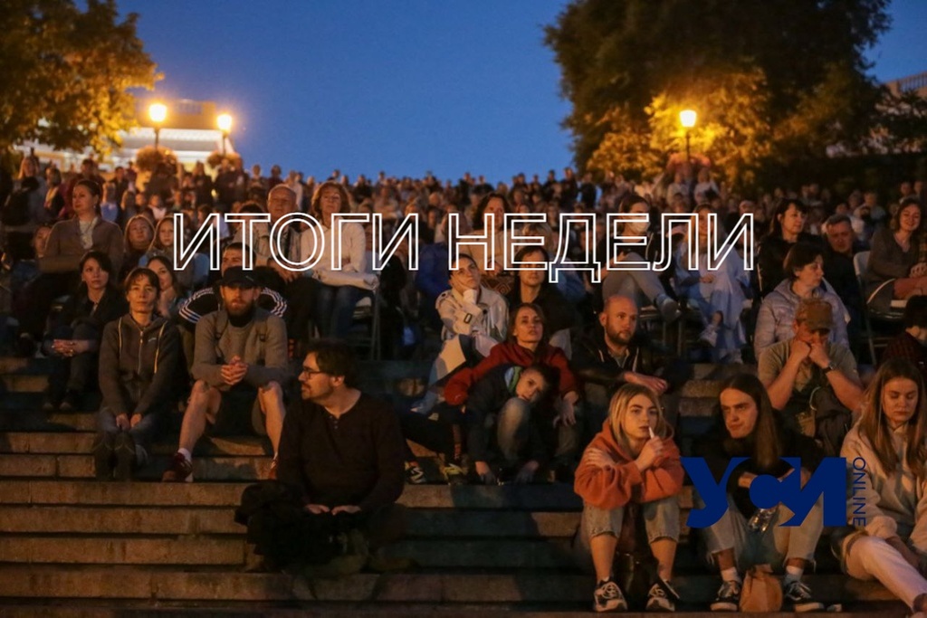 Пешеходный центр, Odessa Classics и антитеррористические учения: итоги недели «фото»