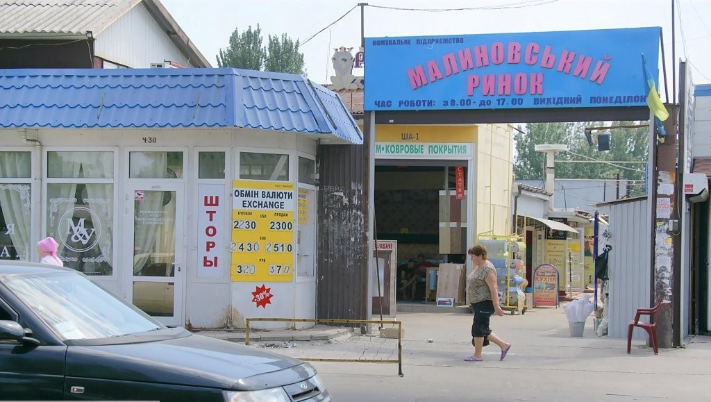 Директора Малиновского рынка уволили «фото»