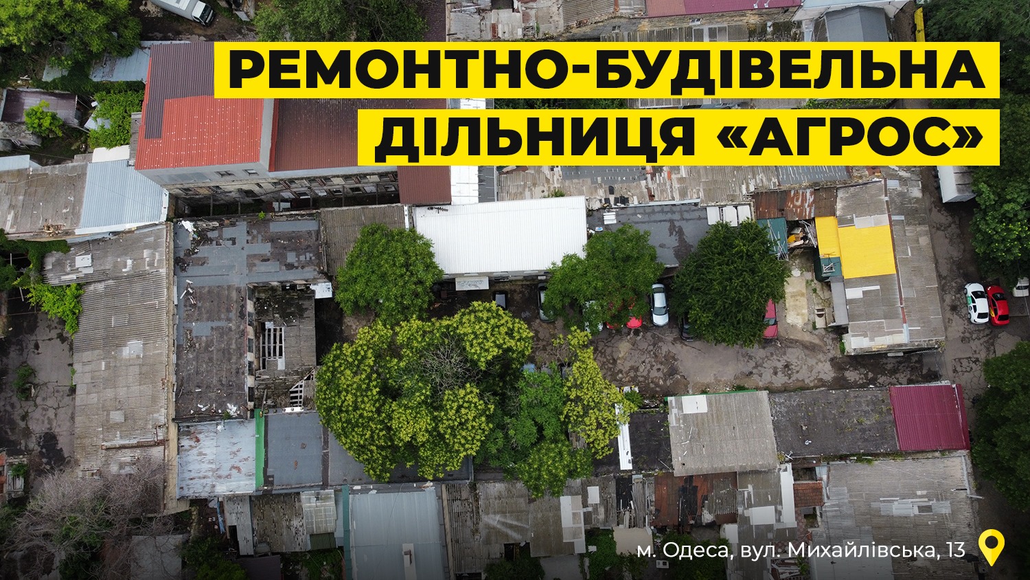 В Одессе хотят сдать в аренду ремонтно-строительный участок «Агрос» «фото»