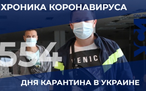 Хроники пандемии: в Одесской области – 16 летальных случаев usionline.com Хроники пандемии: в Одесской области – 16 летальных случаев «фото»