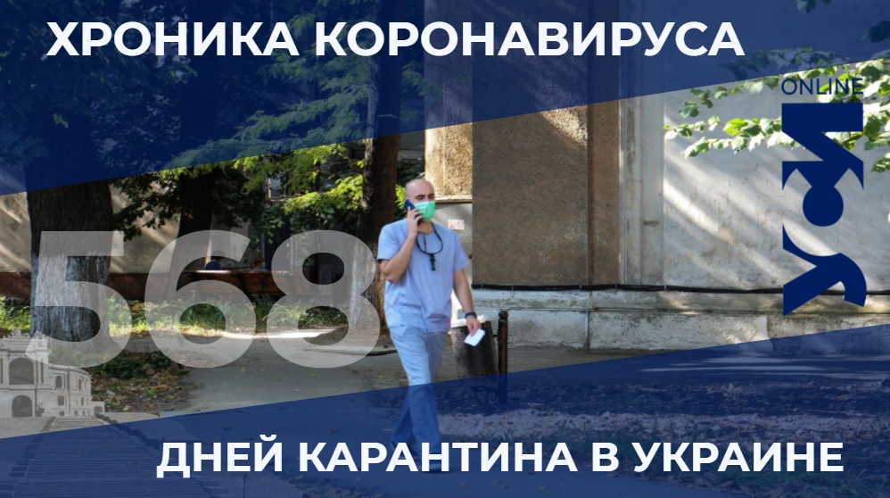 COVID-19: в Одесской области – более 750 заболевших за сутки «фото»