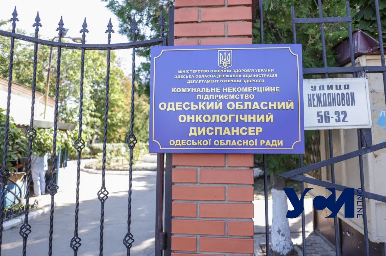 Одесский онкодиспансер покупает современный рентген-аппарат за 3,6 миллионов «фото»
