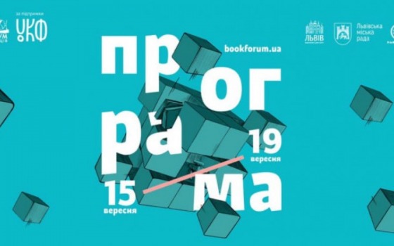 Одесситы смогут присоединиться к онлайн-ивентам BookForum’а usionline.com Одесситы смогут присоединиться к онлайн-ивентам BookForum’а «фото»