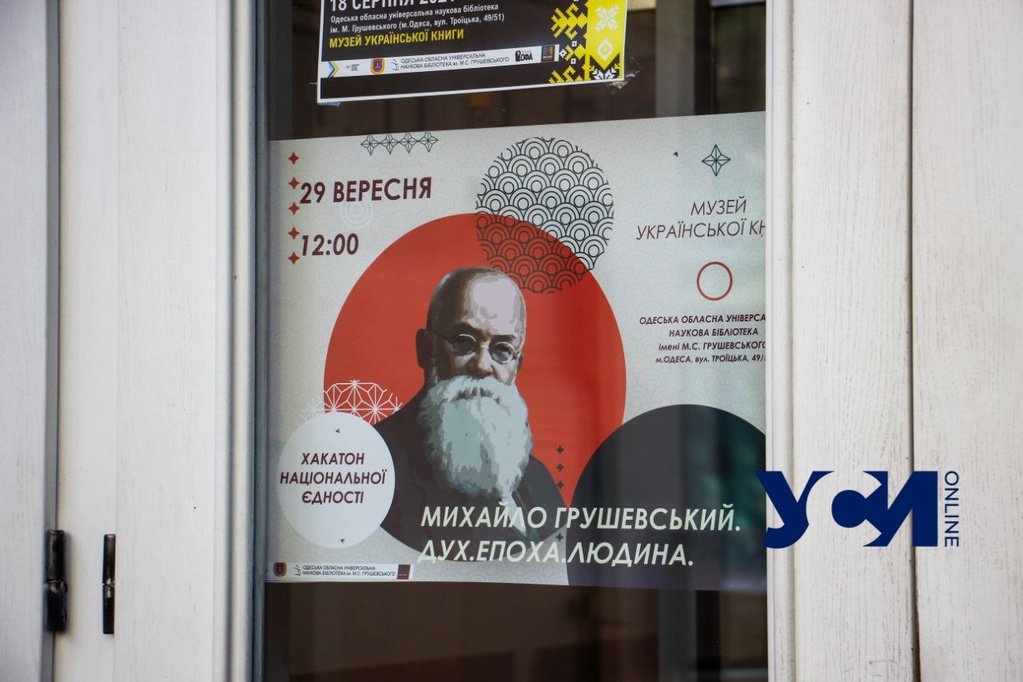 Хакатон, выставки и музей книги: в библиотеке Одессы стартовал фестиваль (фото) «фото»