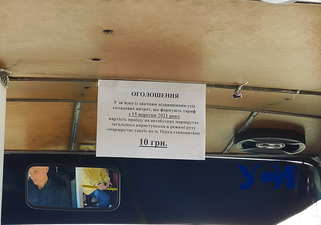 В Одессе повышается цена на проезд в маршрутках (фото, аудио) «фото»