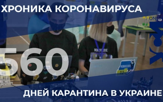 Пандемия: в Одесском регионе 442 новых заболевших за сутки «фото»