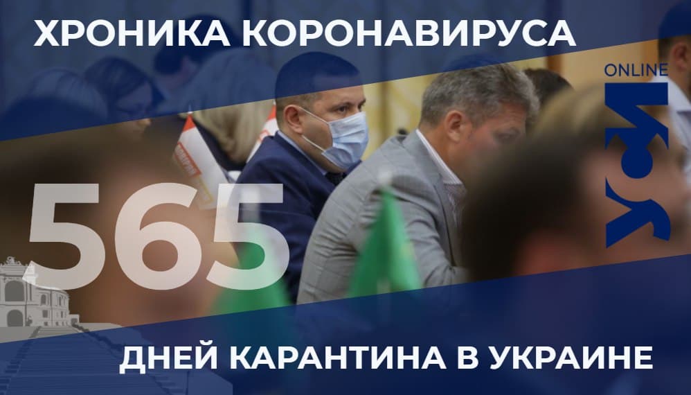 Хроника пандемии: в Одесской области 163 новых заболевших «фото»