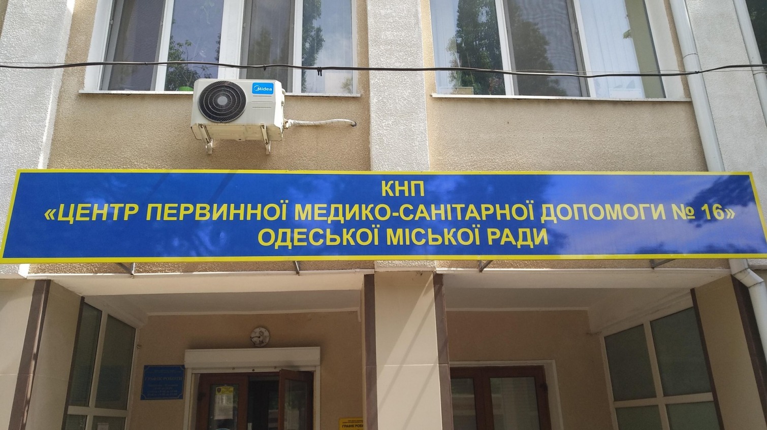 Поликлинику №16 в Одессе отремонтируют за 1,7 млн гривен «фото»