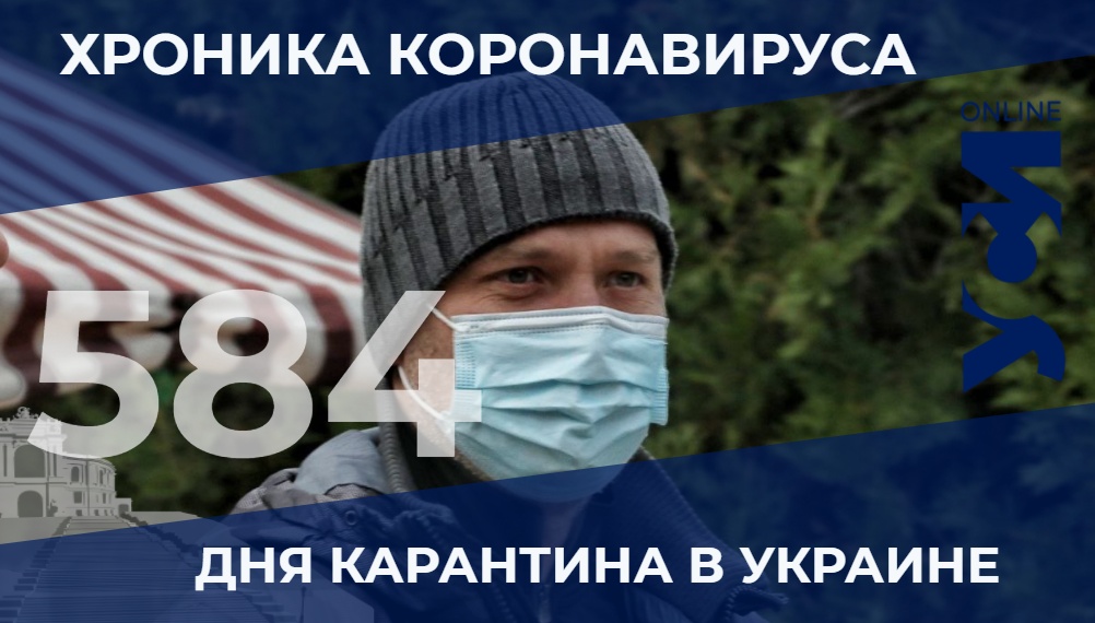 Хроники пандемии: в Одесской области 14 летальных случаев «фото»