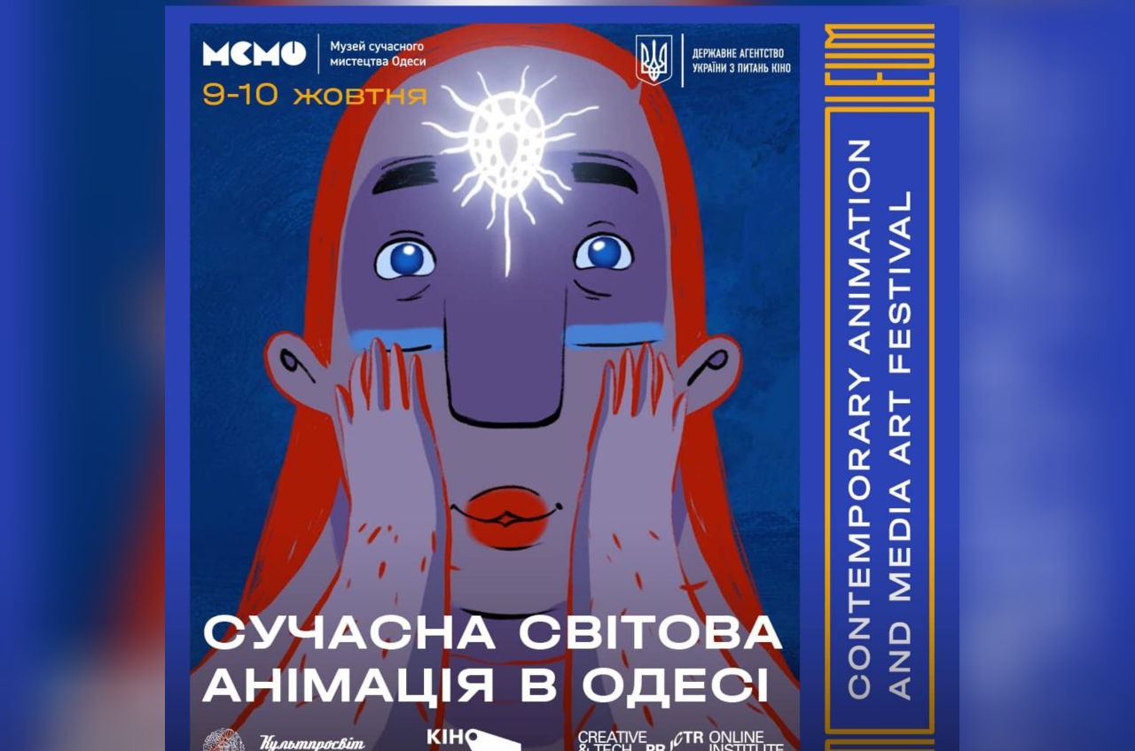 На выходных в Одессе пройдет фестиваль анимации «фото»