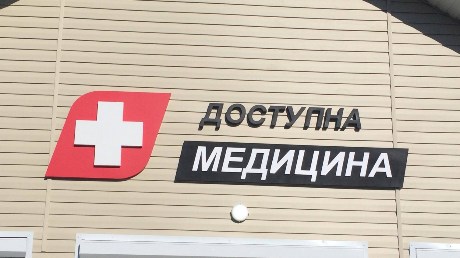 В Одесской области построят амбулаторию при поликлинике почти за 5 миллионов «фото»